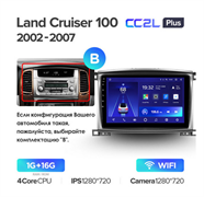 Toyota Land Cruiser LC 100 (2002-2007) 10,2'' дюймов Комплектация B 1914